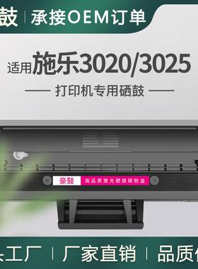 适用施乐3025硒鼓WorkCentre3025墨盒106R02773富士施乐3020硒鼓