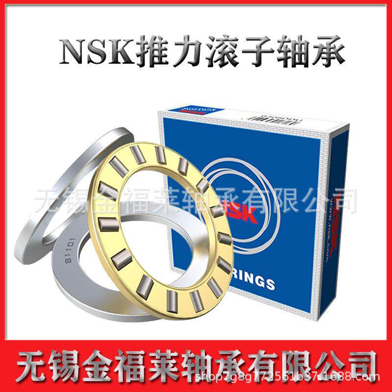 NSK轴承 平面推力滚子轴承81104 型号齐全 现货销售