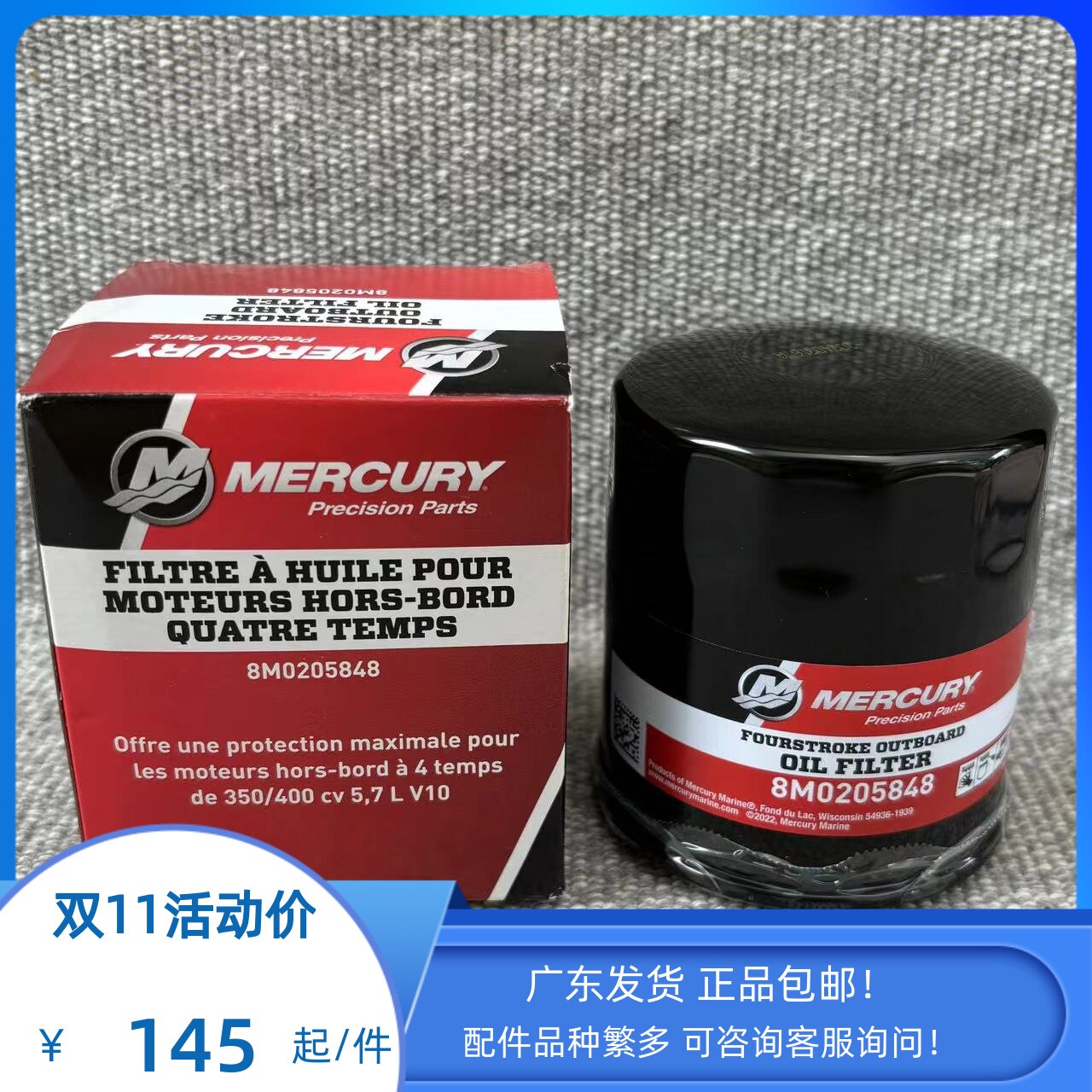 美国水星船外机5.7L V10 VERADO350-400匹机油滤芯机油格原装正品