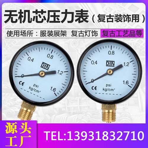 无机芯压力表 装饰压力表 铁艺压力表 服装展架复古灯饰用压力表