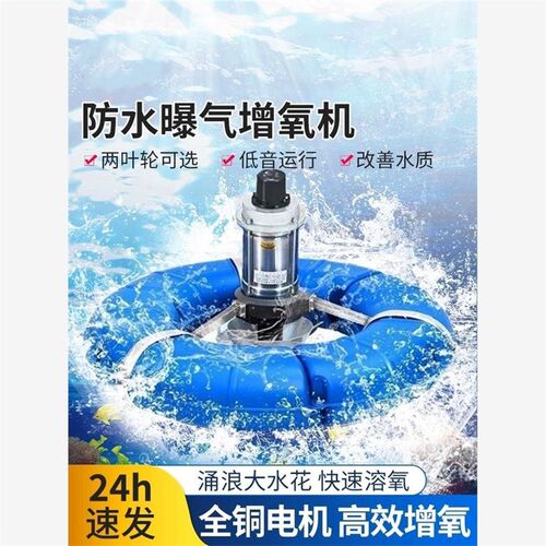 曝气式鱼塘增氧泵家用鱼池增氧机涌浪大型养殖静音大功率增氧泵