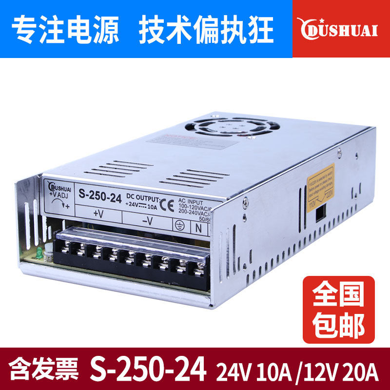 S-250-24V10A 12V20A监控灯带自动化220伏转直流DC开关电源5伏48w