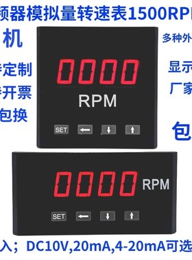 变频器模拟量转速表SX48 72 96 6L2 DP3 1500RPM转分DC10V 4-20mA