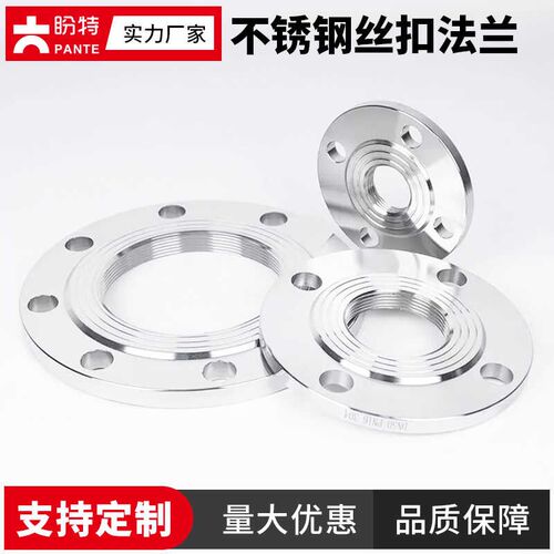 盼特304不锈钢丝扣法兰片PN10内螺纹丝口内丝内牙锻打圆盘1寸