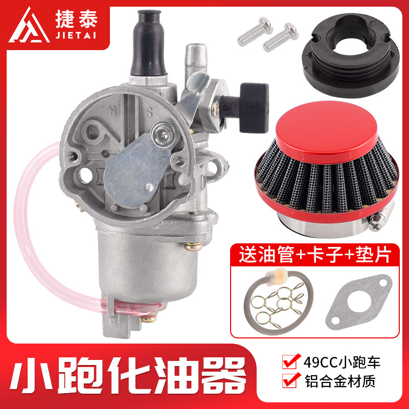 49CC迷你摩托车配件小跑越野车小利亚2冲程发动机化油空滤器包邮