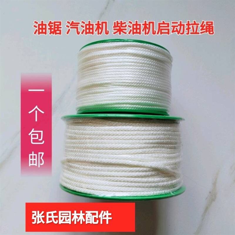 168汽油机拉绳 油锯拉盘启动拉绳 割草机 微耕机 绿篱机手拉线