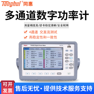 同惠TH3421 TH3422多通道数字功率计电参数测量仪功率测试仪
