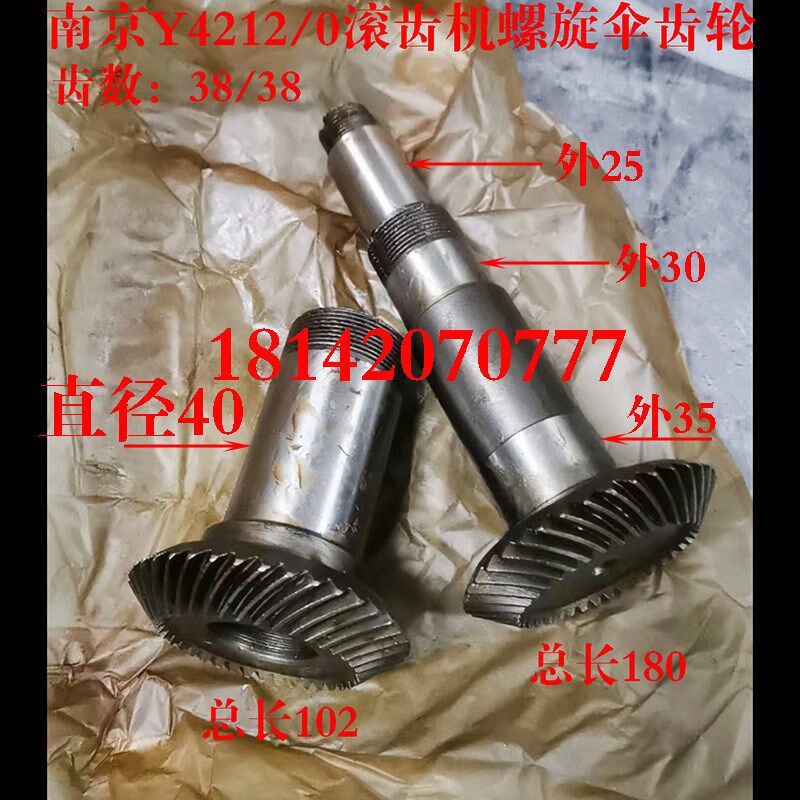 南京第二机床厂Y4212/D滚齿机螺旋伞齿轮