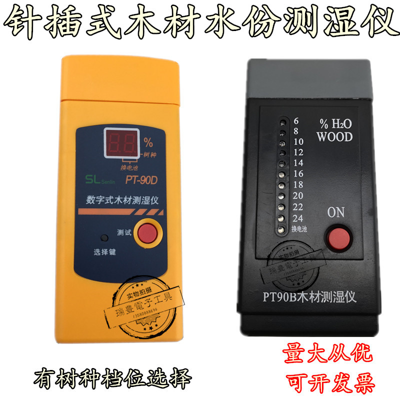 针插式木材水分测定仪 纸张测湿仪PT-90D 90C 90B 90E木材水份仪