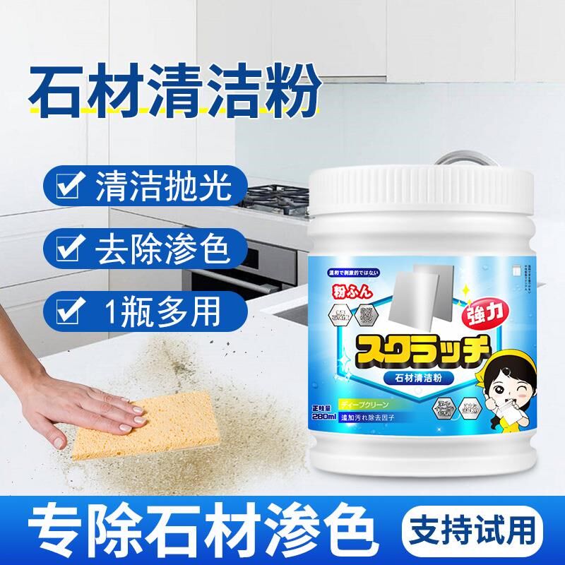 石材清洁粉厨房石英石台面去污粉垢强力去污瓷砖清洗渗色清除剂