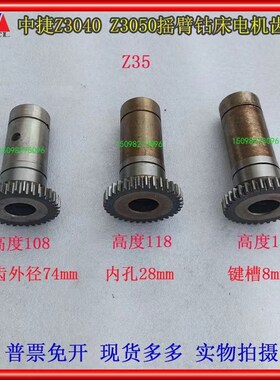 沈阳中捷摇臂钻齿轮Z3050X16摇臂钻床电机齿轮Z35齿钻床配件41345