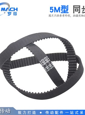 5M 橡胶同步带 5M2100/2110/2160/2240 齿距 5.00mm