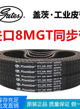 进口盖茨同步带GT3 1160 8MGT/1200/1224传动皮带Gates POWERGRIP