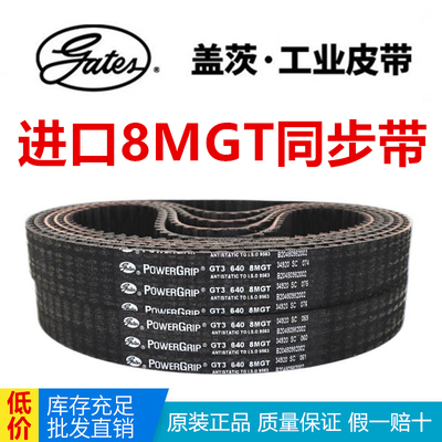 进口盖茨同步带GT3 1160 8MGT/1200/1224传动皮带Gates POWERGRIP