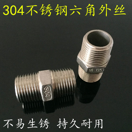 不锈钢外丝304六角对丝 双外丝对接 外牙接头4 6分DN15 20 40 50
