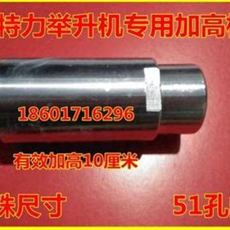 路特利力汽车龙门举升机专用加高柱51孔的加高柱托盘加高杆蹲配件