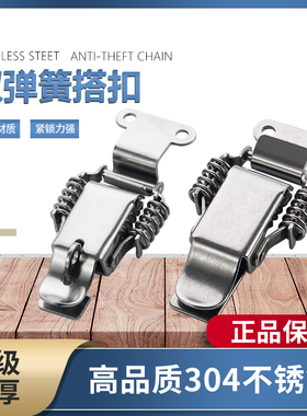 304不锈钢双弹簧搭扣箱扣卡扣工业锁扣90度平面固定扣工具箱配件