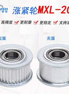 同步轮MXL20齿涨紧轮调节导向轮带轴承同步轮惰轮槽宽7同步带轮