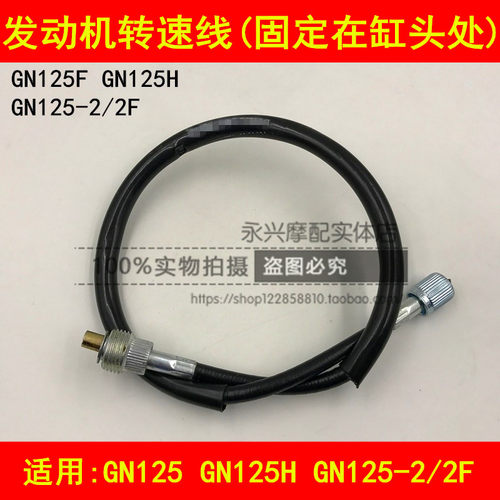 适配铃木GN125 GN125H GN125-2/2F/2D太子摩托车发动机转速线怠速