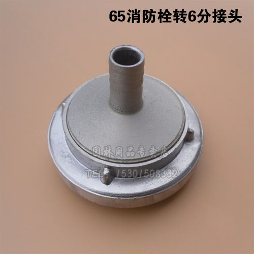 KD65/SN65消防栓转换6分接头65MM转20MM水管接口浇灌洗车灌溉接头