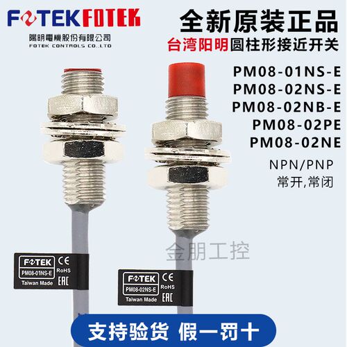 原装台湾FOTEK阳明PM08-01NS-E接近开关NSE金属传感器NPN常开1MM