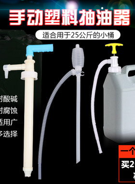 软管塑料油抽子手动耐酸碱抽油管汽油泵小号抽油器化工泵油抽水器