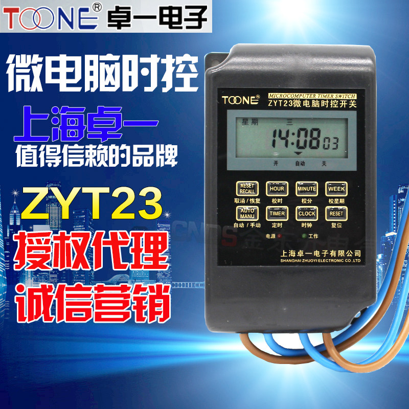 卓一时控开关ZYT23防水微电脑时控开关路灯广告时间定时控制器