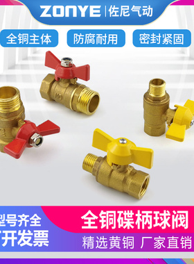铜蝶柄双外丝内丝球阀水暖气动配件水管阀门开关水1/2/3/4分DN15
