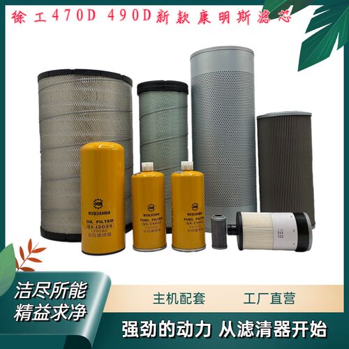 挖掘机配件 徐工470D 490D机油滤柴油格空滤液压回油进油先导滤芯