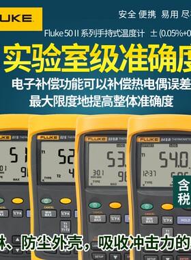 福禄克接触式测温仪FLUKE51-II/F51-2/F52-2/F53/54-IIB/热电偶
