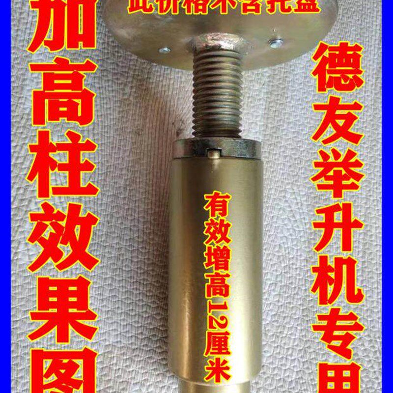济南德友汽车举升升降机加高柱增高垫杆节腿套支撑脚墩筒高套43孔