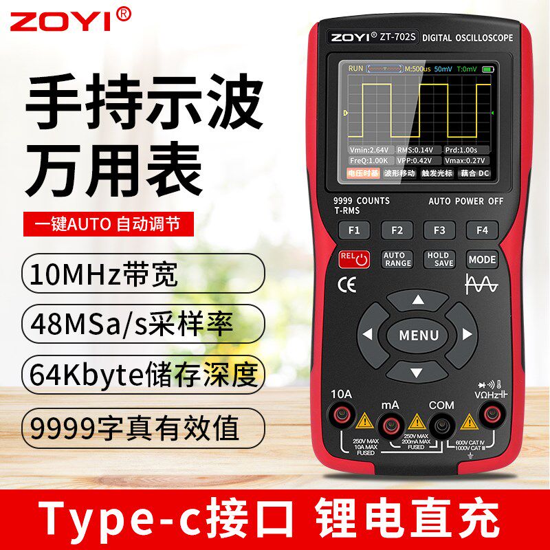 众仪手持示波器万用表二合一小型示波万用表带示波器便携式zt702s