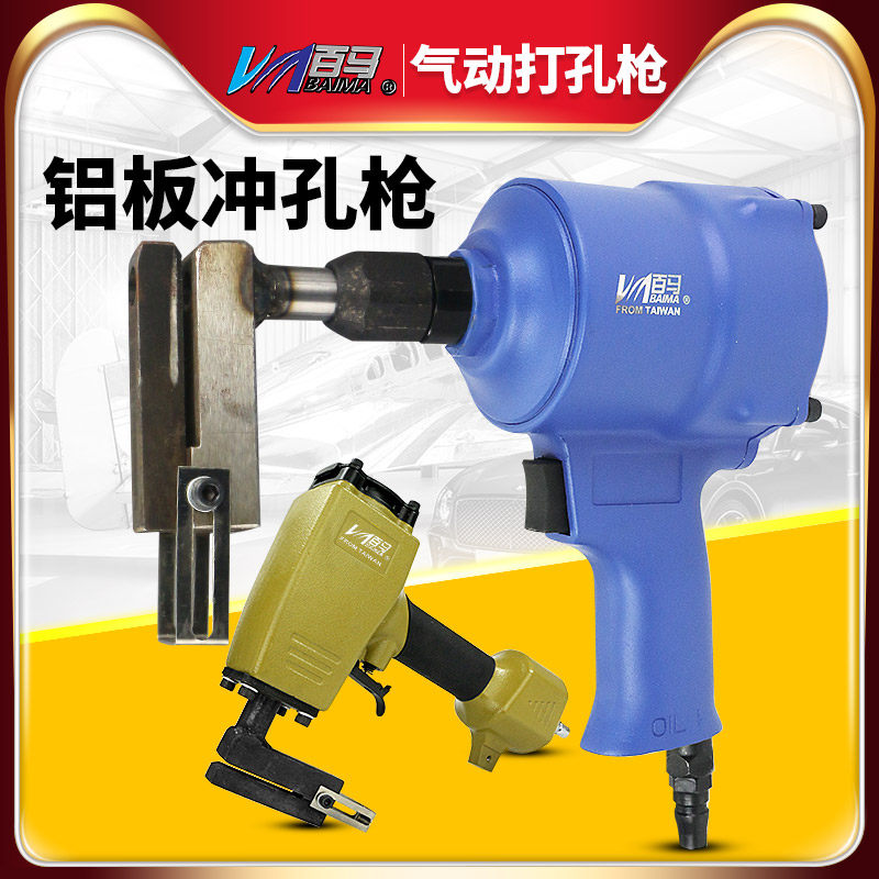 百马18K气动打孔枪全铝家具16/18板锁扣专用打孔机器 铝板冲孔机