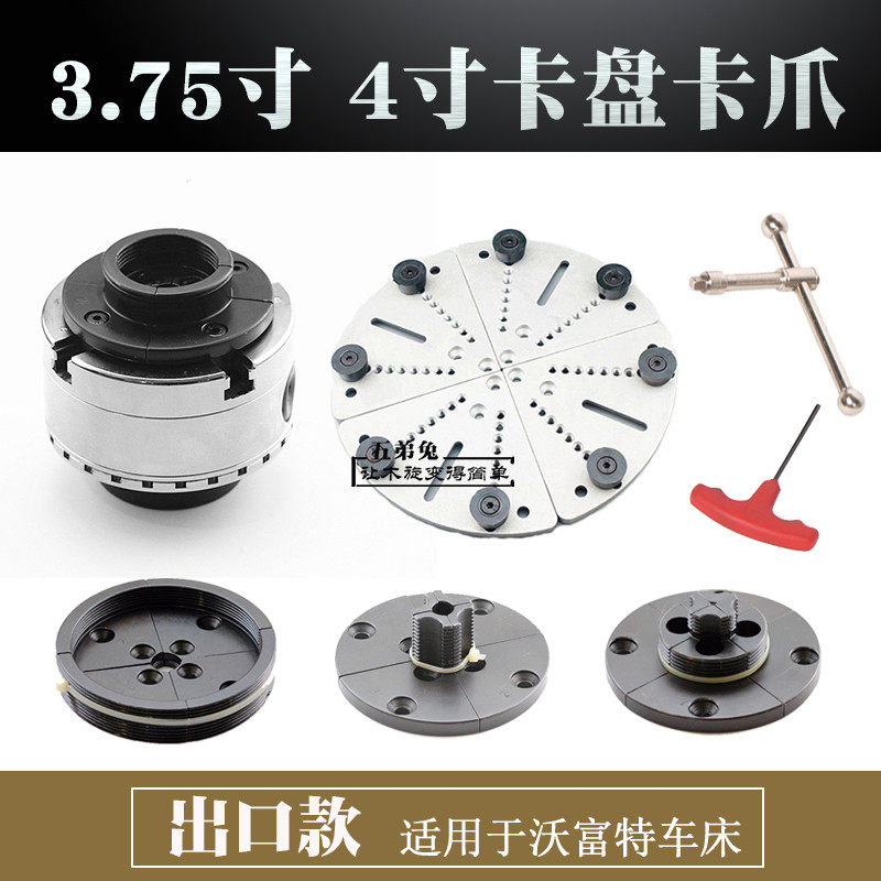 沃富特精准木工车床卡盘2.5寸4寸卡爪伞齿轮园爪高爪阶梯爪铝平盘