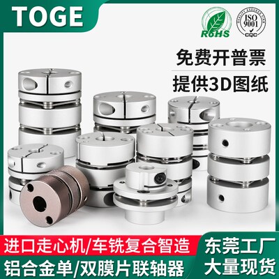 膜片联轴器 JSE/JLF/JLD 铝合金弹性单双膜片叠片连轴器 伺服电机