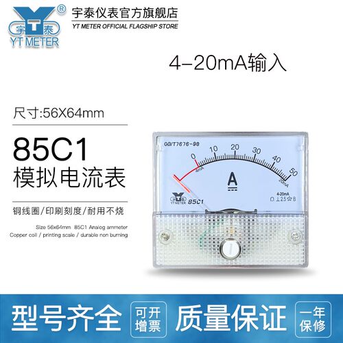 85c1 4-20ma直流电流表20/300a变频器用50hz赫兹百分百开度100%指