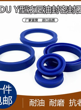 YXd/IDU轴用液压油封36/40/45/50*44/48/53/58/62*10/14Y型密封圈