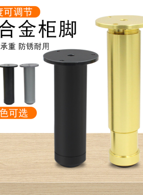 铝合金柜脚可调支撑腿橱柜脚电视茶几底脚沙发脚调节金属桌腿床脚