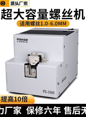 PISO全自动化螺丝机手持式大料仓排列机电动螺丝机可调导轨输料机