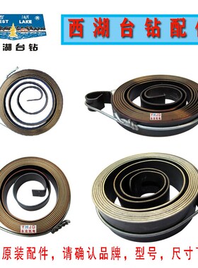 西湖金丰麒龙杭星台钻床弹簧铣床弹簧发条回簧卷簧6mm8mm10mm19mm
