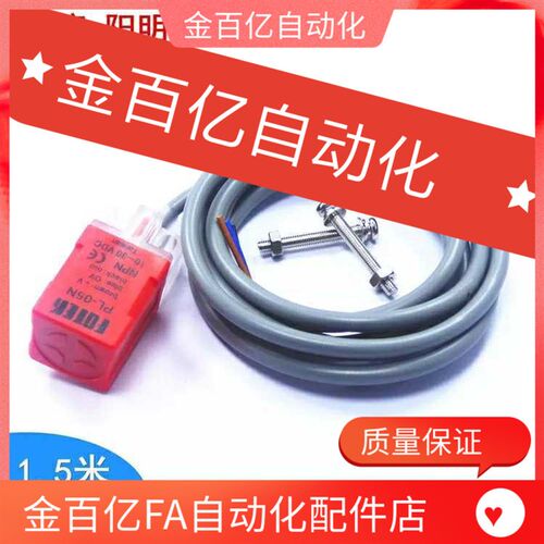 阳明近接开关FOTEK接近开关传感器PL-05N金属感应开关NPN探头磁性
