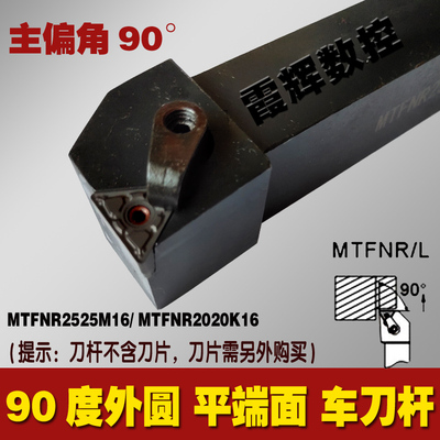 90度外圆平端面车刀杆MTFNR/MTFNL2020K16/2525M16/3232P16车刀杆