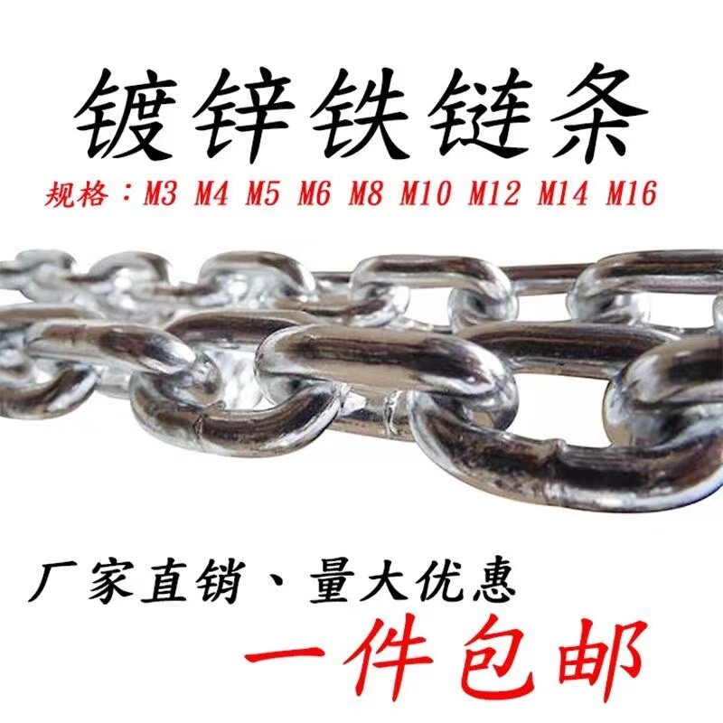 加粗镀锌铁链子链条锁链条吊链护栏链晒衣链狗链防盗链5MM6MM8MM
