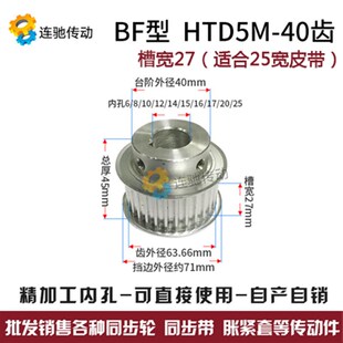 精加工孔8 同步轮5M40齿 带凸台阶同步皮带轮 BF型 25mm 槽宽27