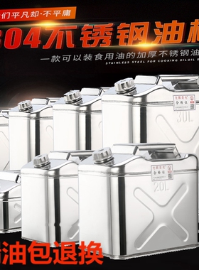 加厚304不锈钢油桶汽油桶柴油桶油壶备用油箱5升10L20升30L40升