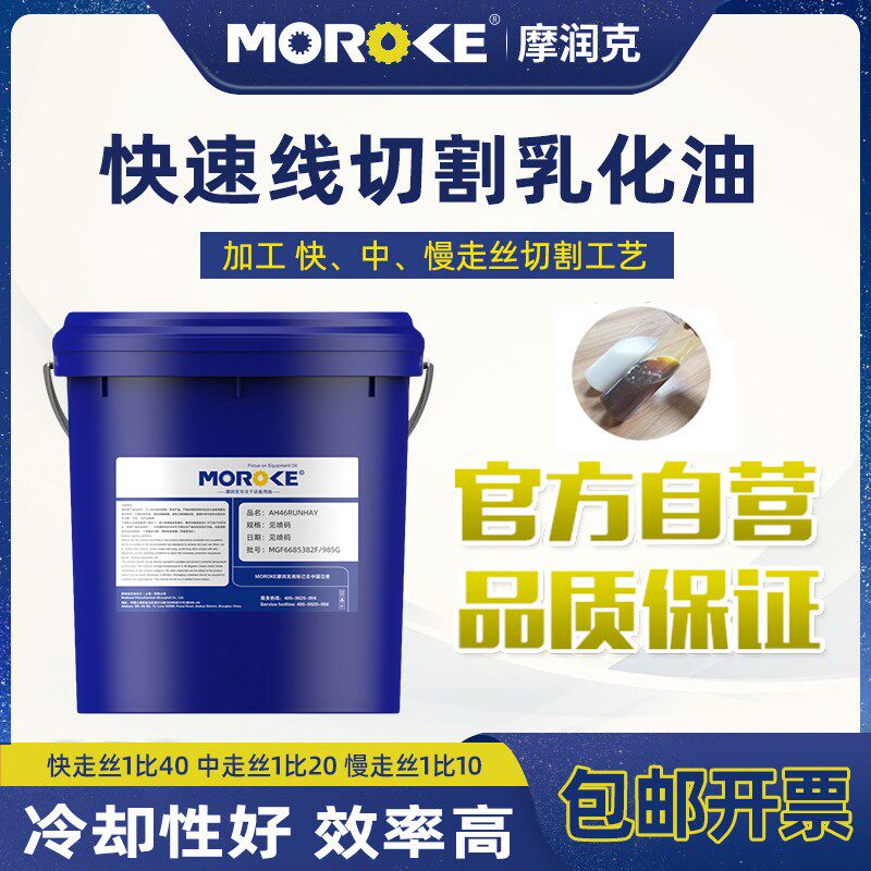 电火花线切割机床 中快慢走丝工作液乳化油水基润滑冷却液 水溶性