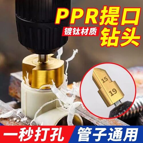 德国进口【高效打孔】新款六角柄PPR提口钻头20/25/32全套水管修