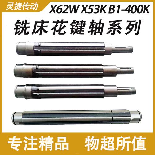 铣床花键轴X62W/63W/52K53K北京B1-400KXA6132铣床配件电磁离合器