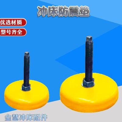 冲床配件黄色冲床防震垫铁机床垫铁圆形减震垫脚