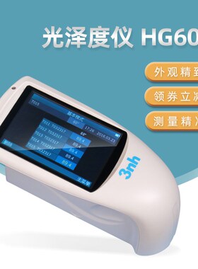 3nh 三恩驰HG60光泽度仪油漆涂料陶瓷大理石光泽度测试仪光泽度仪